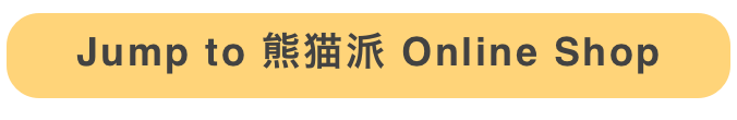 Jump to 熊猫派 Online Shop
