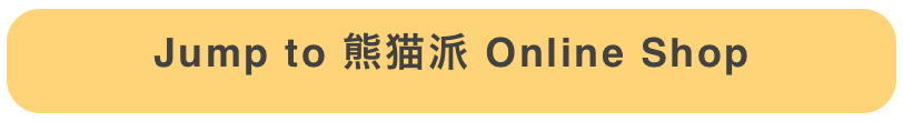 Jump to 熊猫派 Online Shop